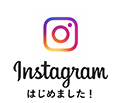 instagram始めました